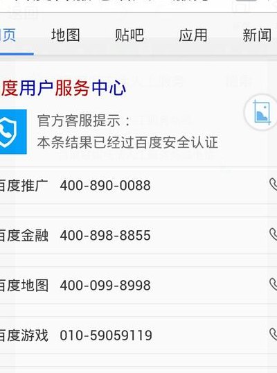 百度联系（百度联系电话,转接人工）