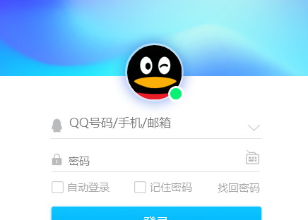 QQ网上登陆（网络版登录）