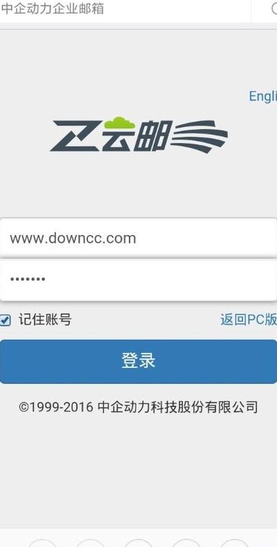 中企动力邮箱登陆（中企动力z邮箱app）