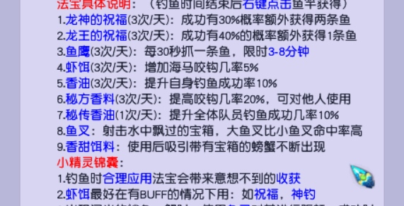 梦幻西游钓鱼技巧攻略（梦幻西游钓鱼技巧攻略图）