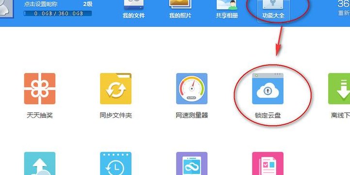 360云盘登陆（360云盘登陆设备管理在哪里）