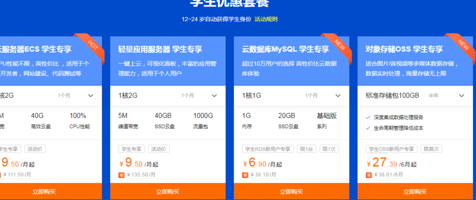 阿里云服务器学生（阿里云服务器学生专享）