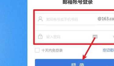 网易邮箱登录163（网易邮箱登录163官网地址）