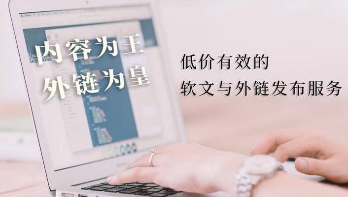 软文外链（广告软文外链推广）