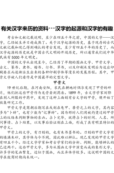 汉字历史的资料（汉字历史的资料简介50字）