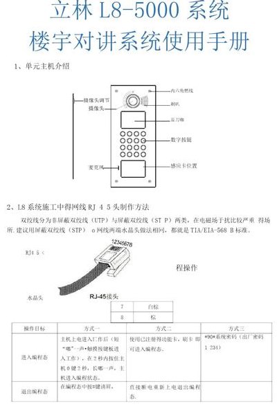 立林可视对讲说明书（立林可视对讲使用说明书）