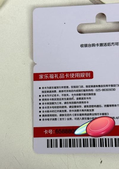 家乐福购物卡查询（家乐福购物卡查询网站）