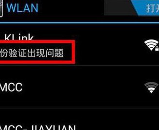 身份验证出现问题（身份验证出现问题wifi怎么解决）