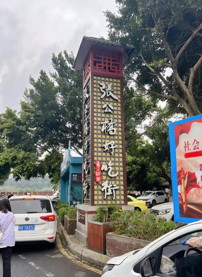 乐山张公桥美食一条街（乐山张公桥好吃街攻略）