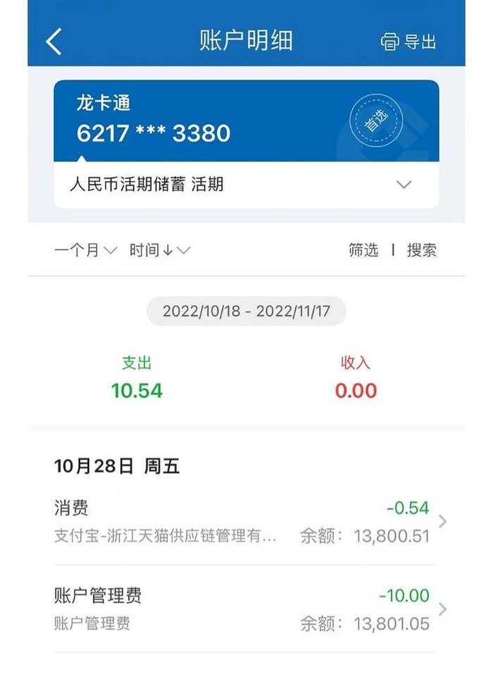 建行账户管理费10元（建行账户管理费10元怎么扣减）