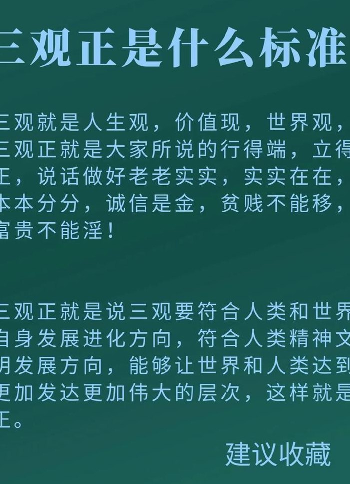 人生观价值观世界观是什么（人生观价值观世界观是啥）