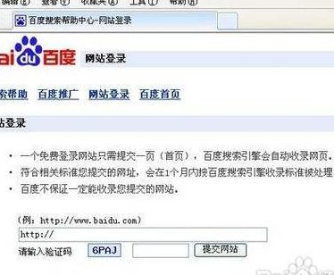 百度网址提交（百度网页提交）