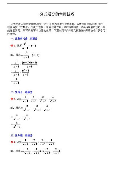 分式通分（通分的方法口诀）