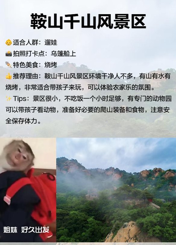 2日游旅游景点推荐表（辽宁2日游旅游景点推荐表）