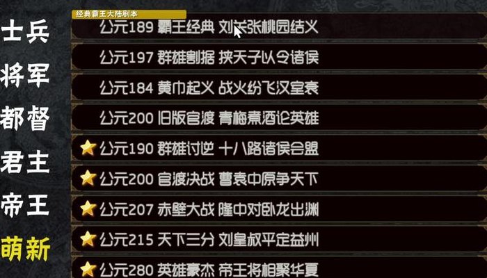 三国志霸王的梦想攻略（三国志霸王的梦想攻略视频）