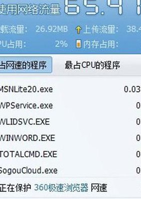 360流量监控器下载（360网络流量监控）