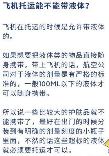 飞机托运可以带液体吗（飞机托运能带500ml的液体吗）