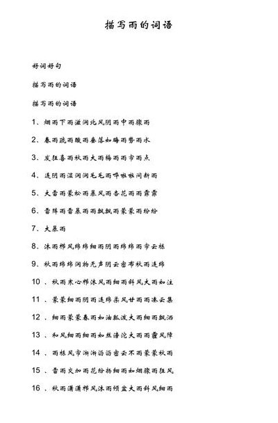 描写雨声的词语（句句不提雨 句句都是雨）