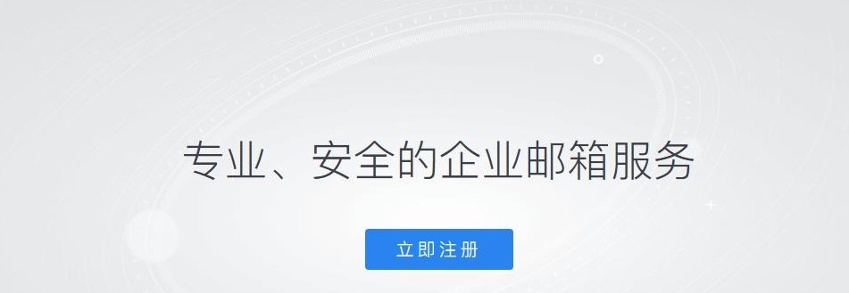 腾讯企业邮箱登录入口（腾讯企业邮箱登录入口免费）