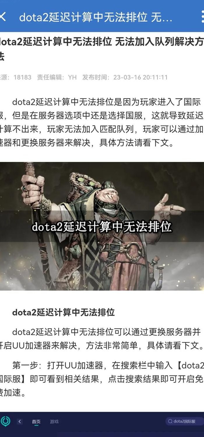 DOTA2延迟（DOTA2延迟计算中）