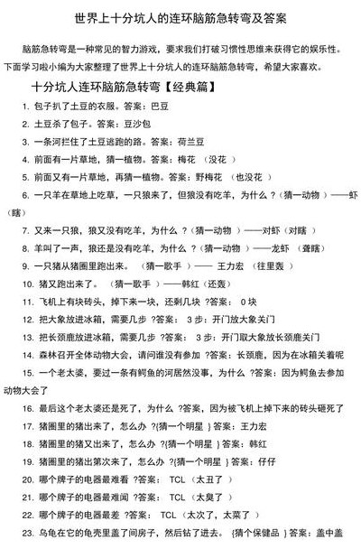 坑人套路问题带答案（30个坑人的问题带答案最新套路很深的整人的问题笑）