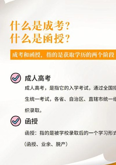 函授什么意思（函授什么意思开学）