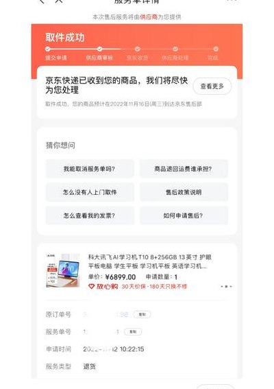 京东怎么退货退款（京东怎么退货退款京东申请退款流程）