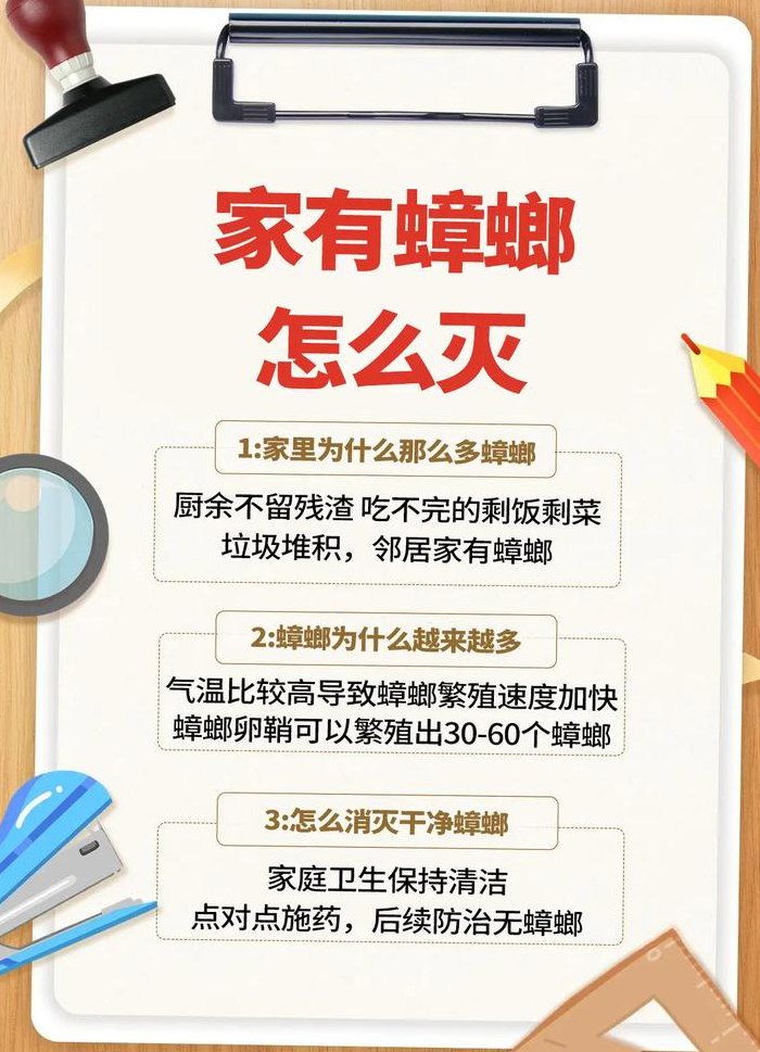 灭蟑螂的最彻底的方法（灭蟑螂最好的方法）