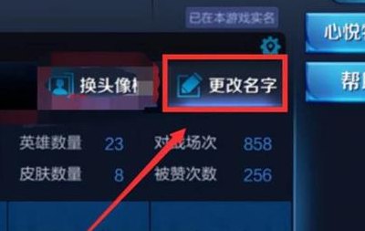 王者荣耀怎么改竖着的名字（王者荣耀怎么改竖着的名字啊）
