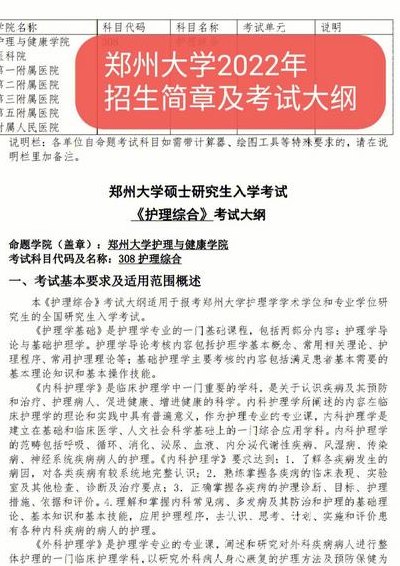 郑州大学护理专业（郑州大学护理专业能转专业吗）