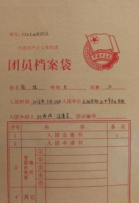 团员档案袋（团员档案袋可以拆封吗）