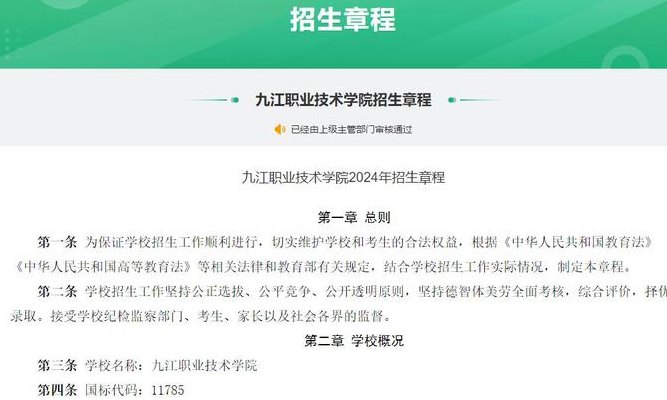 九江职业技术学院多大（九江职业技术学院多大能报考单招）