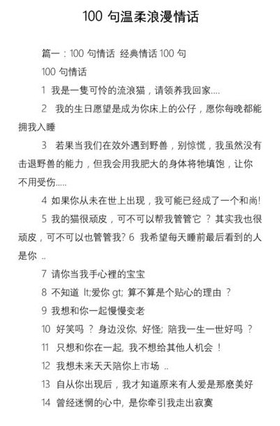 给男朋友的100句情话（给男朋友的情话简短超甜）