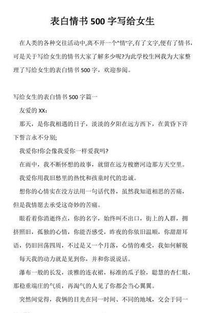 长篇情话写给女友（长篇情话写给女友500字）