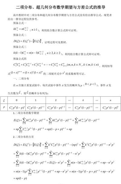 超几何分布公式（高中超几何分布公式）