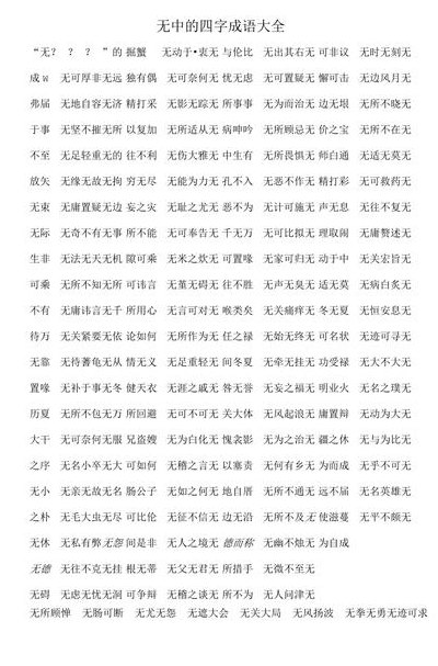 中字成语（中字成语500个）