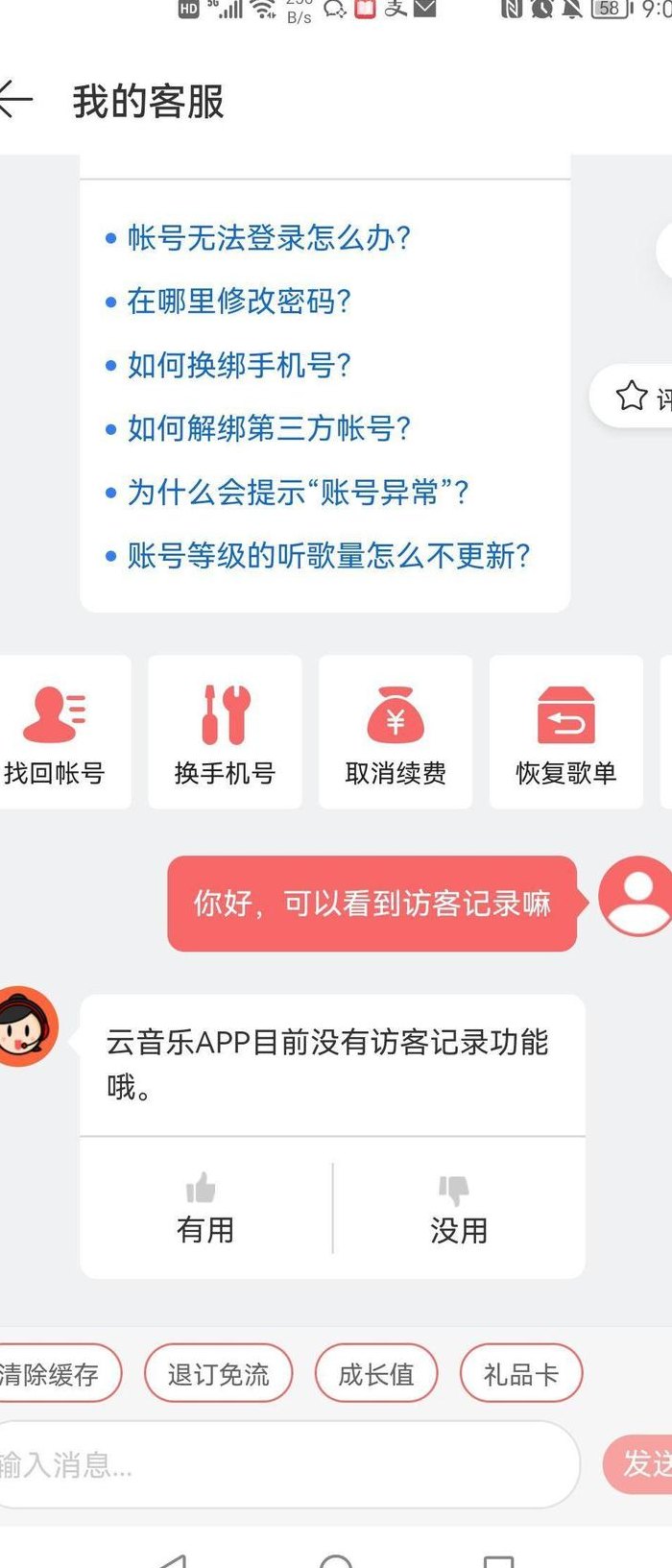 网易云音乐怎么看访客（网易云音乐怎么看访客次数）