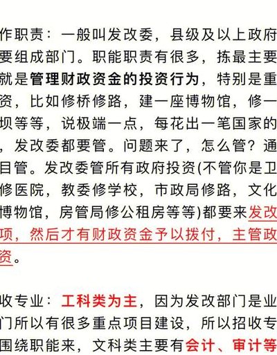 发改局全称（发改局是好单位吗）