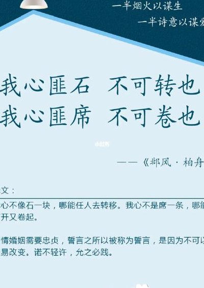 我心匪石不可转也什么意思（我心匪石不可转我心匪石不可卷什么意思）