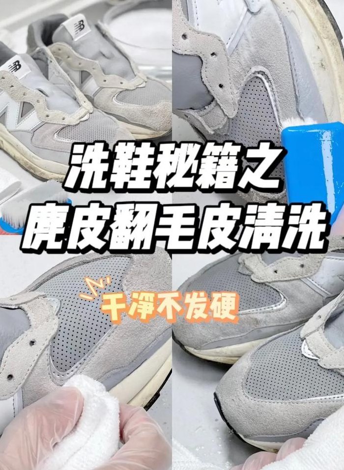 鹿皮绒鞋怎么清洗（鹿皮绒鞋面清洗）