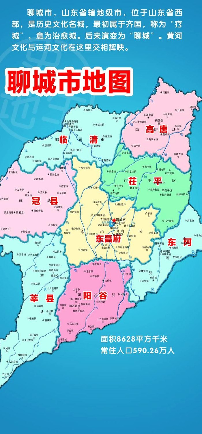 山东聊城（山东聊城地图）