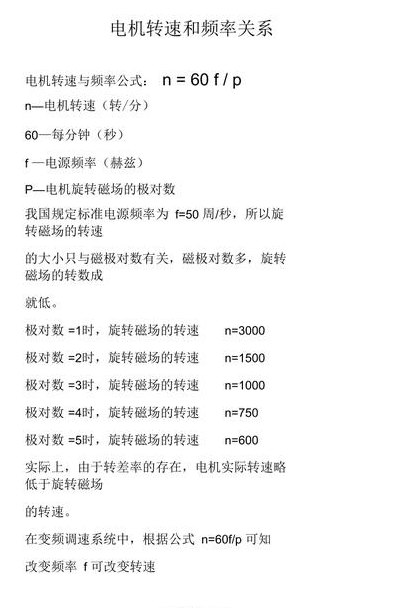 电机级数和转速的关系（电机转速和级数的对应）