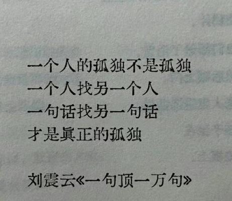 表示一个人孤独的说说（表示一个人孤独的说说心情）