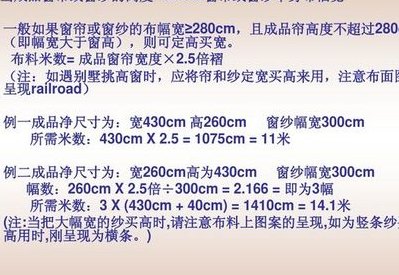 窗帘布料（窗帘布料尺寸如何计算公式）