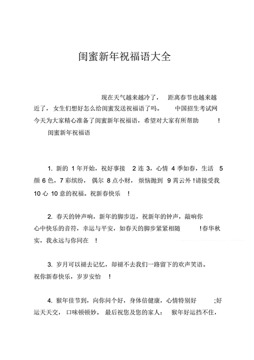 闺蜜祝福语简短霸气（闺蜜祝福语简短霸气过年）