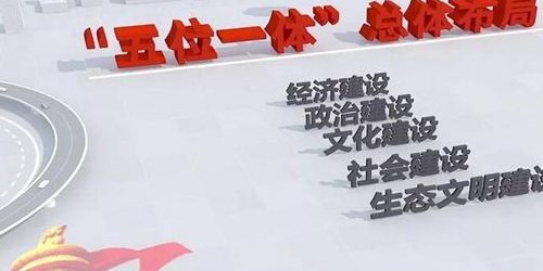 五大建设是什么（五大建设怎么区分）