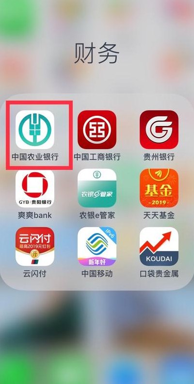 农业个人网上银行登录（下载农行掌上银行app）