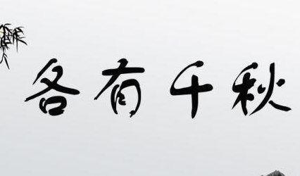 粮字成语（粮字成语开头的成语有哪些）