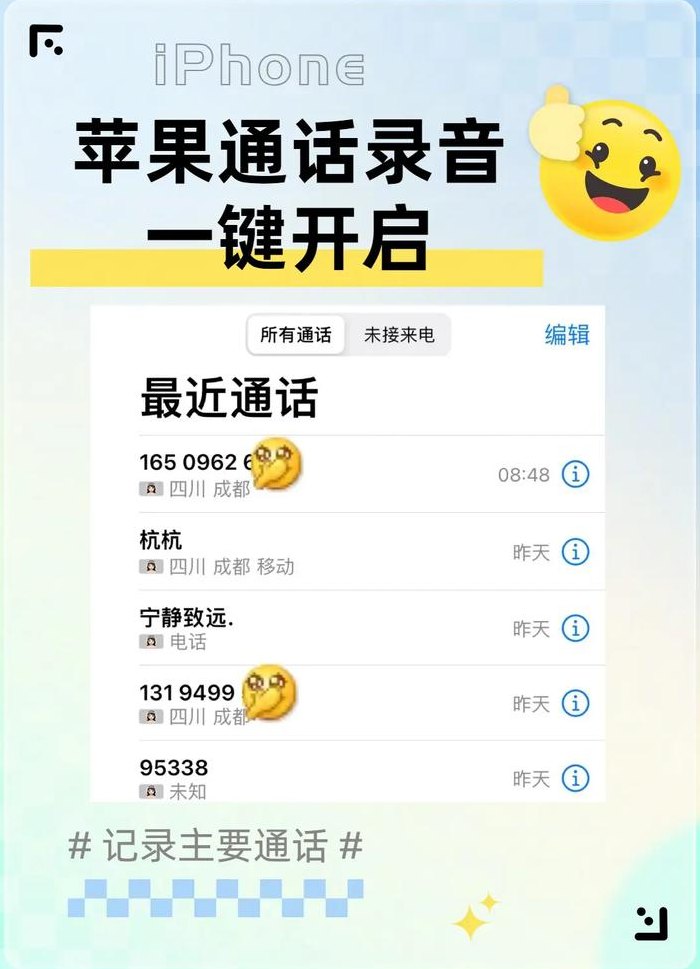苹果电话怎么录音（苹果电话怎么录音保存）