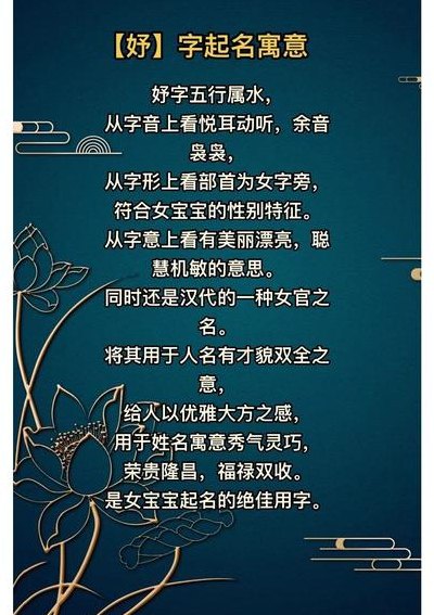 妤字取名有什么含义（妤字取名寓意好不好）